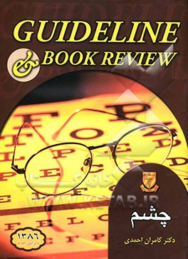 چشم (ووگان 2004