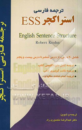 ترجمه فارسی استراکچر ESS