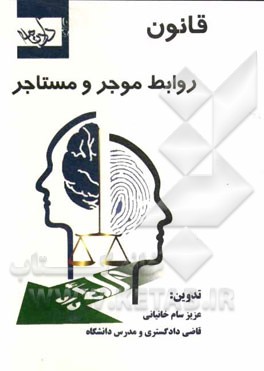 قانون روابط موجر و مستاجر