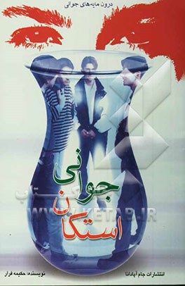 استکان جوانی