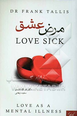 مرض عشق: آیا عشق یک بیماری روانی است؟