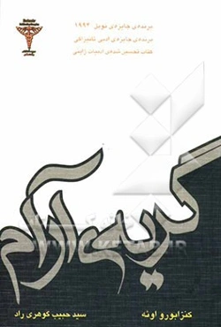 گریه‌ی آرام = Silent cry