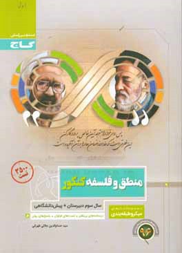 منطق و فلسفه کنکور