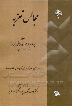 مجالس تعزیه