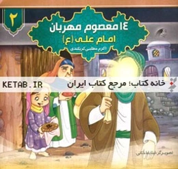 امام علی (ع)