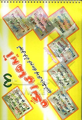 آیه‌های رنگی