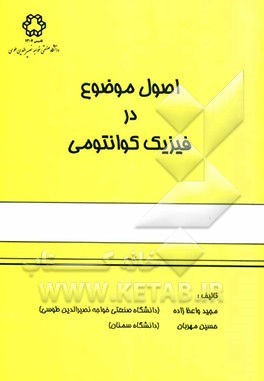 اصول موضوعی در فیزیک کوآنتومی