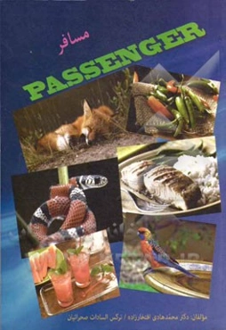 مسافر= Passenger