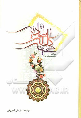 متن کامل صحیفه سجادیه