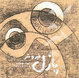 پازل خیر و شر