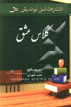 کلاس عشق