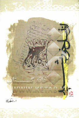 از نسل خورشید