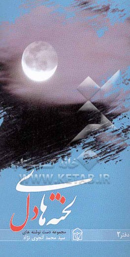 لخته‌های دل