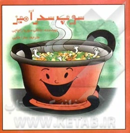سوپ سحرآمیز