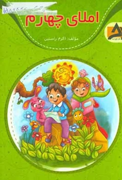 املای چهارم