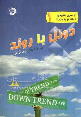 دوئل با روند