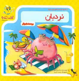 نردبان و چند داستان دیگر