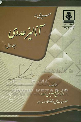 سیری در آنالیز عددی