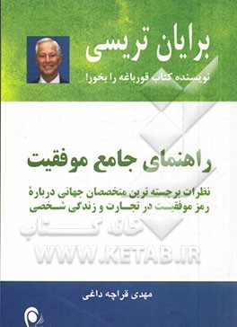 راهنمای جامع موفقیت
