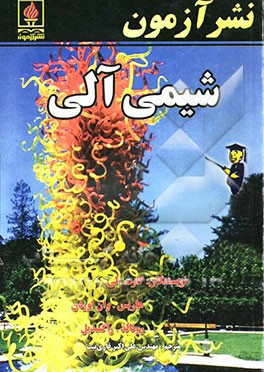 شیمی آلی