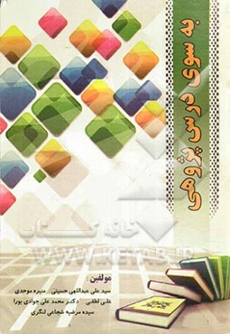 به سوی درس‌پژوهی