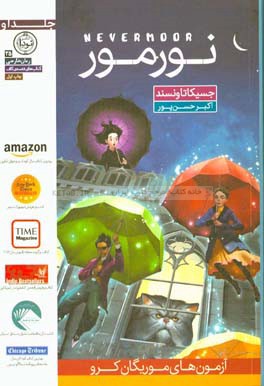 نورمور: آزمون‌های موریگان کرو