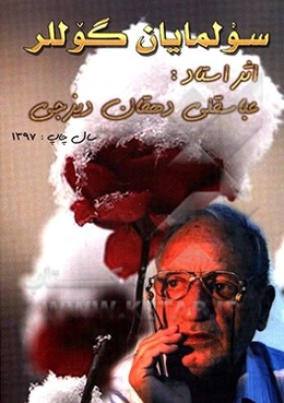 سولمایان گوللر