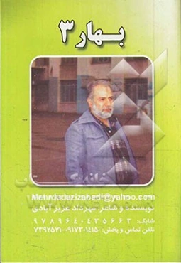بهار 3