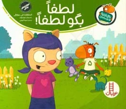 لطفا بگو لطفا