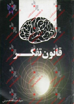 قانون تفکر (منطق)