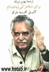 برای سخنرانی نیامده‌ام