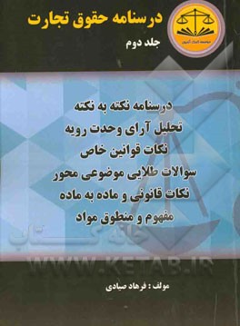 درسنامه حقوق تجارت