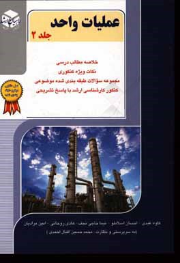 کنکور کارشناسی ارشد عملیات واحد