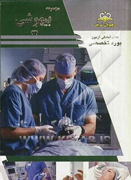 مجموعه بیهوشی مرجع 93