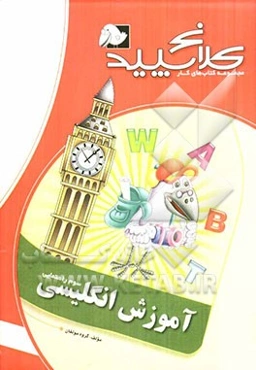 آموزش انگلیسی سوم راهنمایی