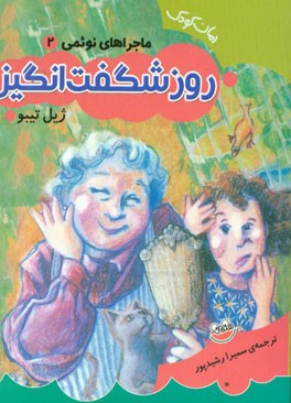 روز شگفت‌انگیز