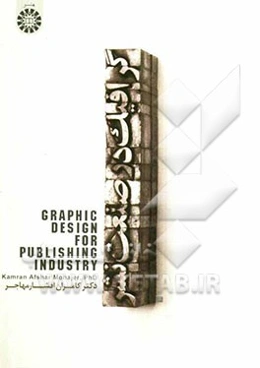 گرافیک در صنعت نشر