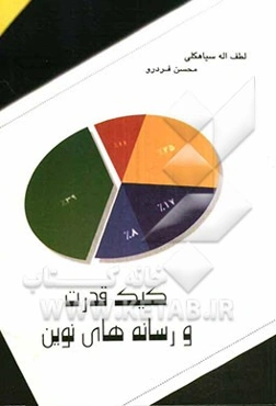 کیک قدرت و رسانه‌های نوین