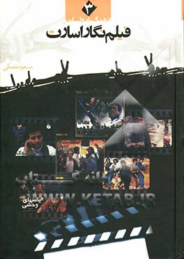 فیلم‌نگار اسارت