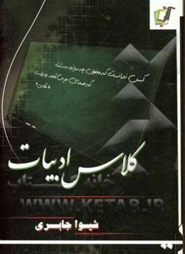 کلاس ادبیات