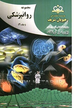 مجموعه روانپزشکی مرجع 92