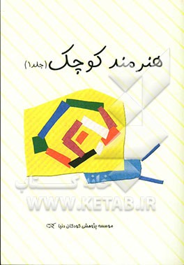 هنرمند کوچک