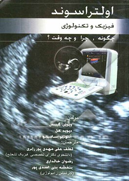 اولتراسوند، فیزیک و تکنولوژی