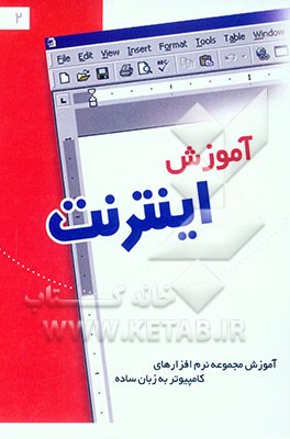 آموزش اینترنت