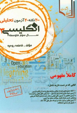 200 نکته، 20 آزمون تحلیلی انگلیسی 3 سال سوم دبیرستان (کلیه رشته‌ها)