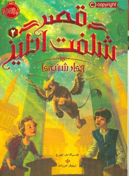 قصر شگفت‌انگیز: چهارشنبه‌ها