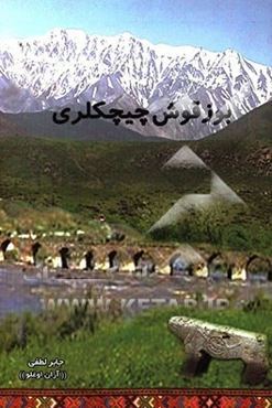 بوزقوش چیچکلری