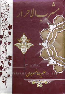 مشرب الاحرار