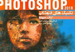 تکنیکهای Photoshop