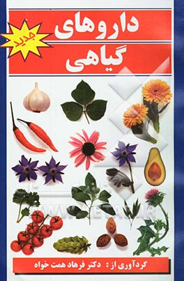 داروهای گیاهی